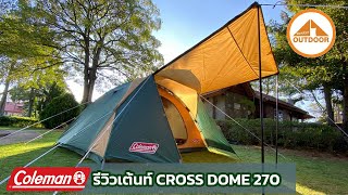 Coleman Cross Dome 270