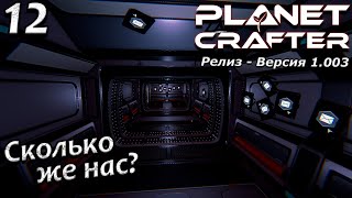 Релиз planet crafter прохождение 2024 - выживание - часть 12