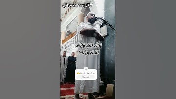 سورة الفاتحة 🤍 القارئ مصعب عماد الدين #اكسبلور #تيك_توك #حالات_واتس #لايك #دويتو #ترند #تيك_توك