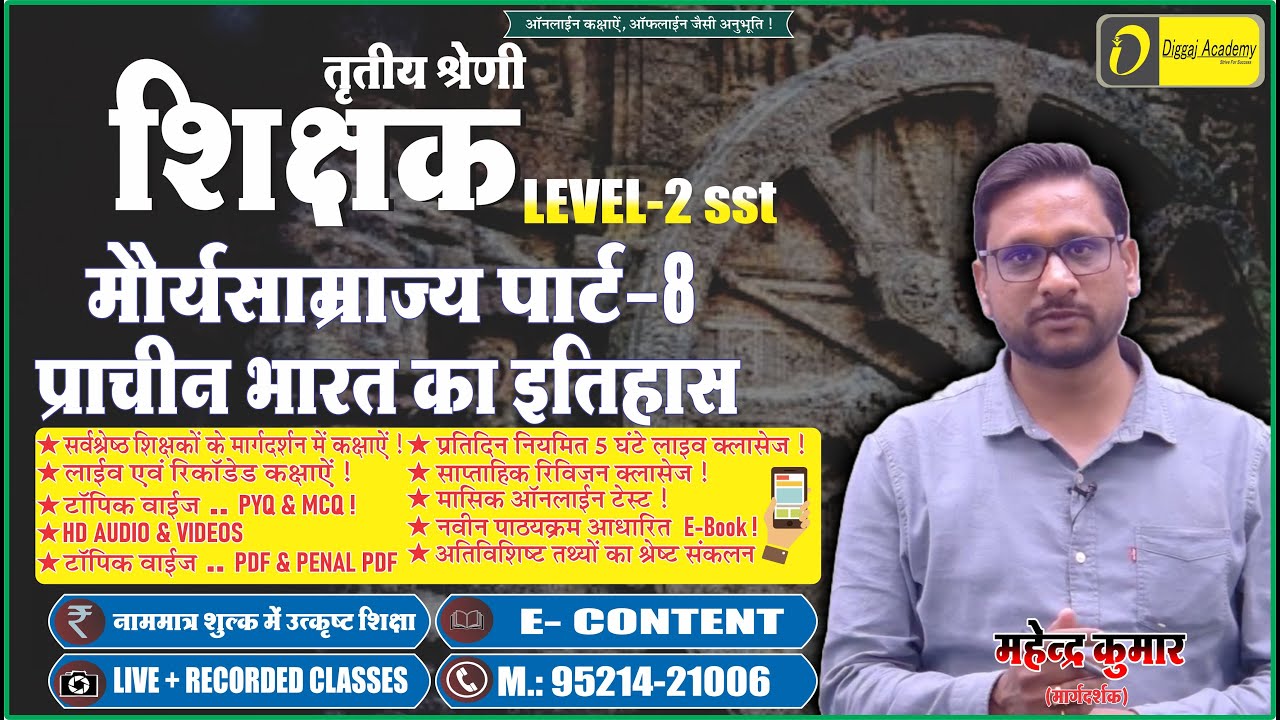 Ancient History of Mauryan Empire part VIII मौर्य साम्राज्य REET MAINS 3rd Grade Exam 2026=RAS = =SI