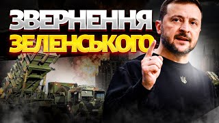 ❗️Зеленський: ми купуємо Patriot, рішення за Трампом. Часу обмаль