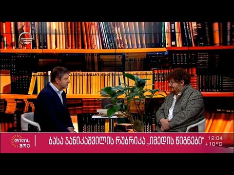 მსოფლიო ლიტერატურის კლასიკური ნაწარმოებები მარჯანიშვილის სცენაზე | „იმედის წიგნები“