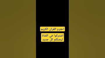 تلاوه خاشعه للشيخ اسلام صبحي #اكسبلور #تيك_توك