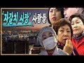 자갈치 시장 사람들 / 새벽을 밝히는 곳 "부산공동어시장"/ 수산물 경매 / [그곳,그사람]