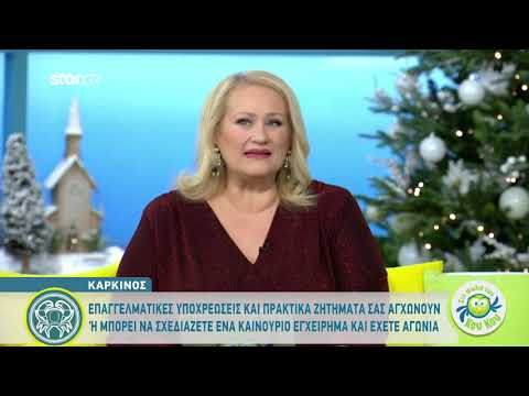 Καρκίνος | Σελήνη στους Διδύμους | 12.12.2019