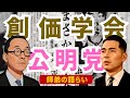 【公明党支援】28歳の池田大作が飛行機で抱いた問い──雲海の着想｜昭和31年の“師弟対話”