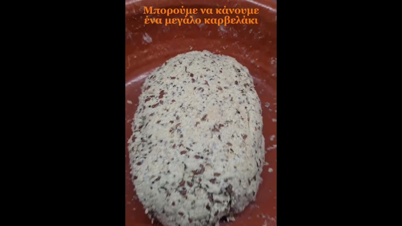 Νηστίσιμο ψωμί πρωτεΐνης Vasiliki Anastasopoulou 