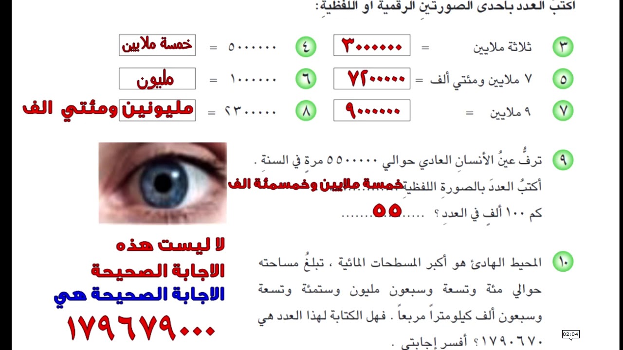 حل تمارين رياضيات رابع ابتدائي الفصل الاول