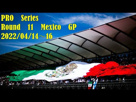 PROシリーズ　第11戦　メキシコGP　予告動画