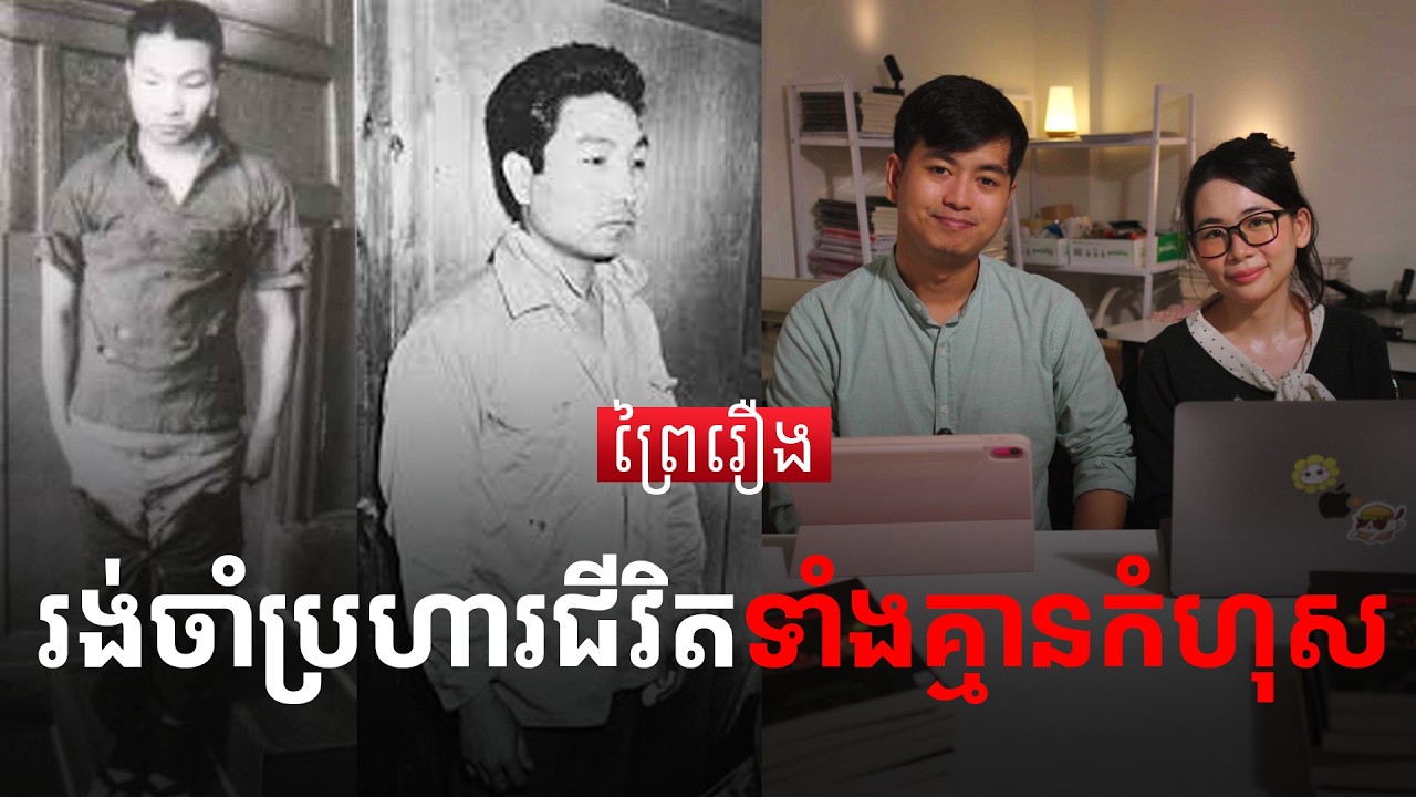 ជាប់គុក ៤៦ ឆ្នាំដោយគ្មានកំហុស | Iwao Hakamada | Prey Reung ព្រៃរឿង