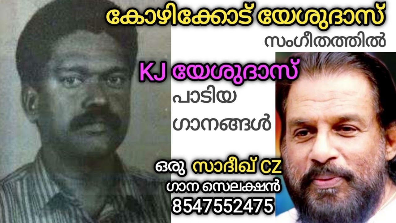 Kozhikkode Yesudas  Song Selection SADIQ CZ  8547552475