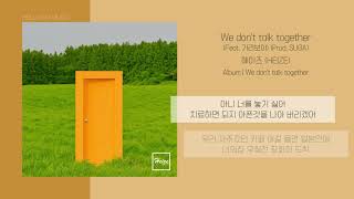 Video thumbnail of "헤이즈 (HEIZE) - We don`t talk together (Feat. 기리보이) (Prod. SUGA) | 가사"