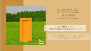 헤이즈 (HEIZE) - We don`t talk together (Feat. 기리보이) (Prod. SUGA) | 가사