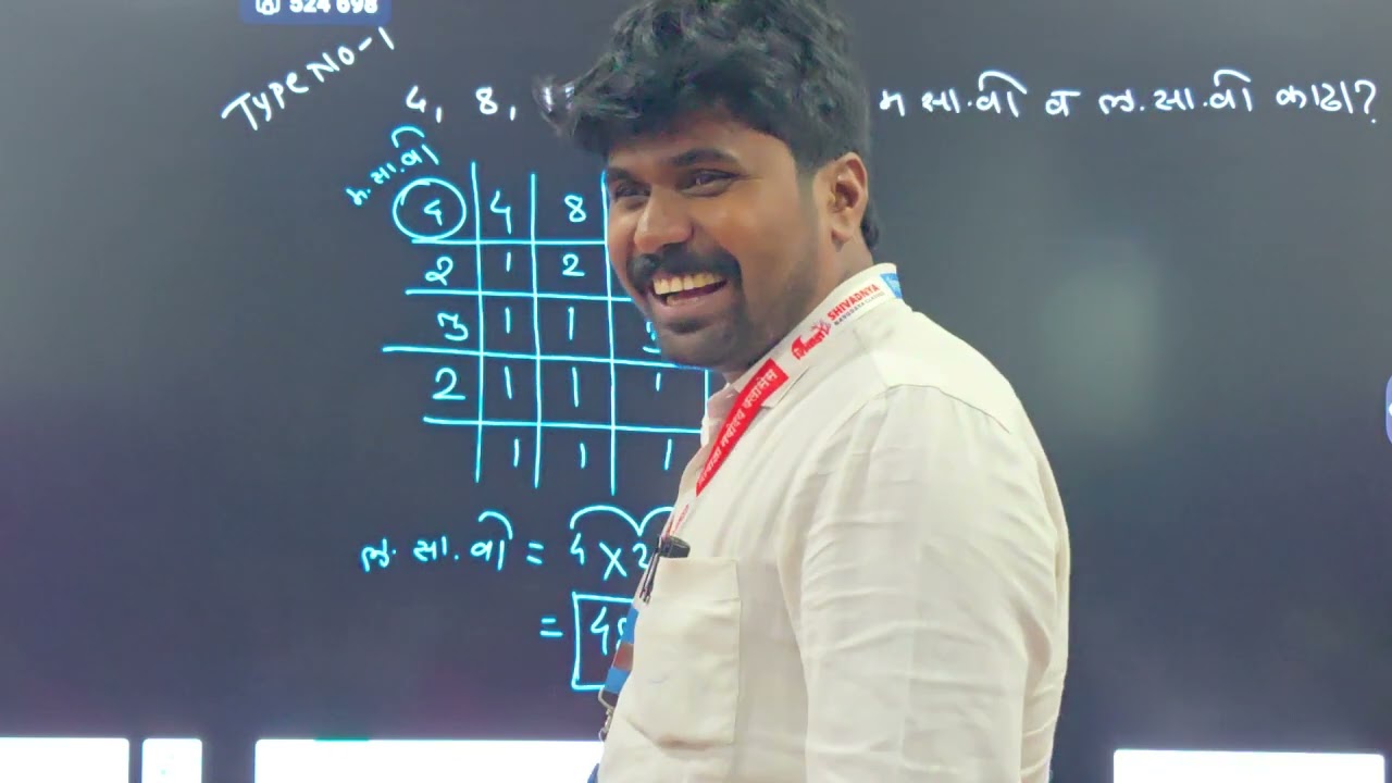 लसावी व मसावी भाग - 2