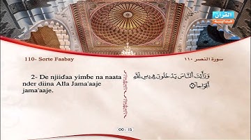 110 | Simoore  An-Nasri | Omar Al-Kajabri | سورة النصر | عمر القزابري