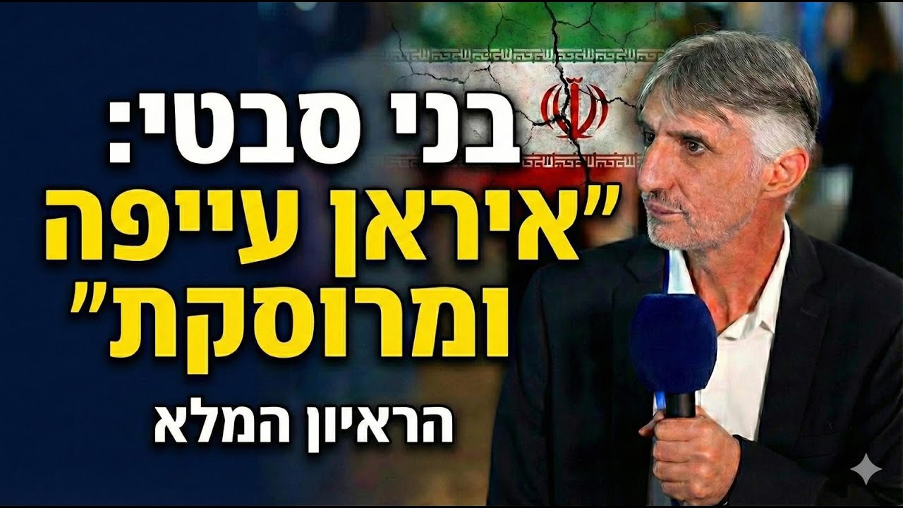 בני סבטי משתף: בהלם מדברי וויטקוף על איראן