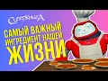 Библейские файлы с Робиком | Самый важный ингредиент нашей жизни