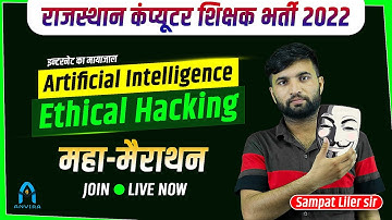 🟢Rajasthan computer teacher vacancy |Ethical Hacking Mcq | Artificial Intelligence Mcq | sampat sir