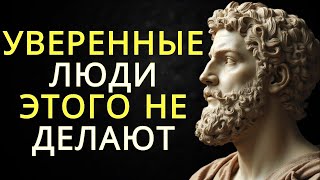 картинка: 20 вещей которые не делают уверенные в себе люди   Стоицизм