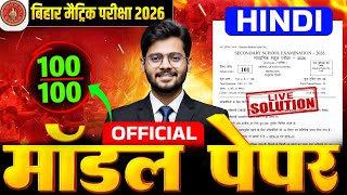 Hindi Official Model Paper Class 10th Bihar Board | Hindi Class 10 Model Paper Bihar Board 2026
