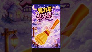 A Fantasy Broom Animation ✨ | Day35