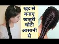 How to make Khajuri braid hairstyle properly step by step |fishtail braid