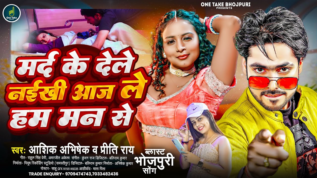 #Viral Song | कसम से कसम से.. | Aashik Abhishek & Priti Rai | Marad Ke Dele Naikhi Aaj Le Ham Man Se