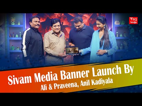Actor Ali, Anil & Praveena Kadiyala Launched SivamMedia Banner & Production Logo | Siva Mallala | TT