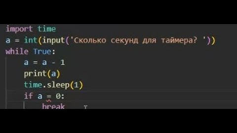 Как сделать таймер на Python!