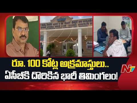 ACB Raids on AO Srinivas Reddy Residences in Disproportionate Assets Case | NTV Telugu - NTVTELUGU