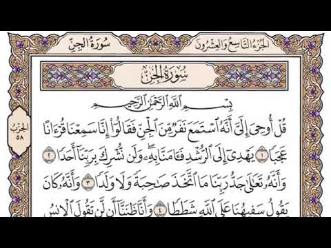 سورة الجن من١الى٩