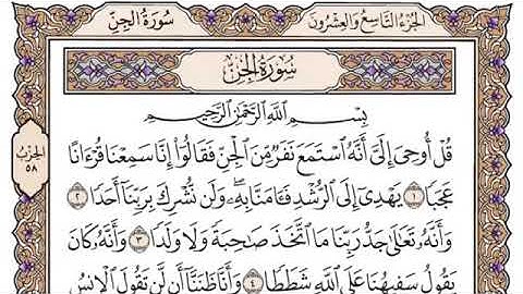 سورة الجن من١الى٩