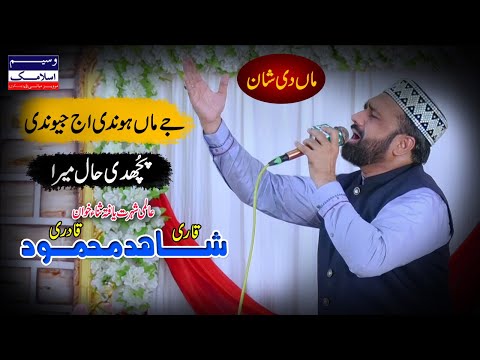 Je Maan Hondi Aj Jeondi Ma Di Shan Qari Shahid Mehmood Qadri New Klam 2023 