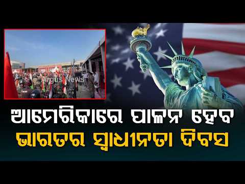 USA To Celebrate India’s Independence Day In New Jersey & New York | Argus News