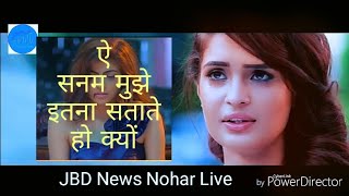 ऐ सनम मुझे इतना सताते हो क्यों। दर्द भरी दास्तान