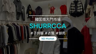 [NDmarket] (SHURRCCA) 南大門市場/子供服/トレーニング服/マンツーマンTシャツ/運動/フードTシャツ/暖かい/可愛い/四季/卸売/南大門市場/セット/事業/スマートストア/卸売