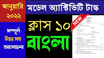 Model activity task class 10 Bengali January 2022 || Class model activity task 2022 Bengali part 1