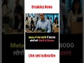 News#viral#yogiadityanath#trending#trendingshorts#youtubeshorts#viralshorts#pmmodi#up#shorts#meta