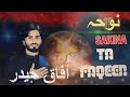 Sakina sa ta faqeer ghagoona  afaq haider  muharram ul haram 2023