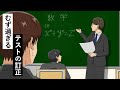 めちゃくちゃ難しくなるテストの訂正