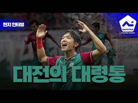 대전의 '좌측 수장', 이명재는 합니다