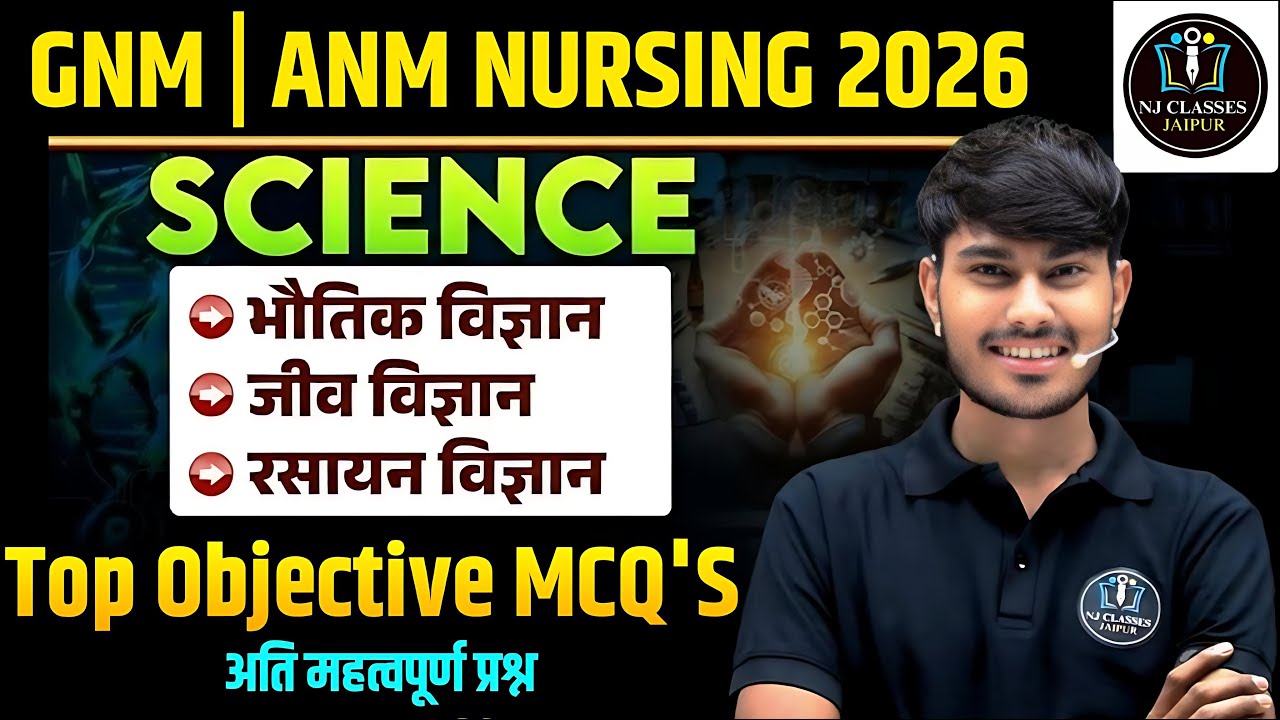 10th Science Top 100 VVI Objective | GNM ANM Nursing 2026 | Science MCQ Hindi