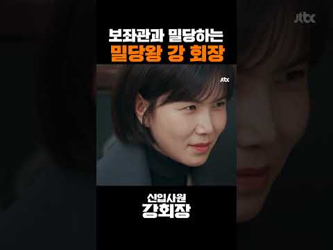 난리도 아닌 수석 간호사와 기싸움하는 강 회장
