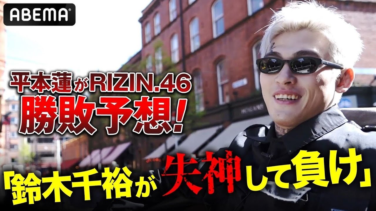 平本蓮、アイルランドから糞まみれの愛を込めて！「鈴木千裕は半ベソ