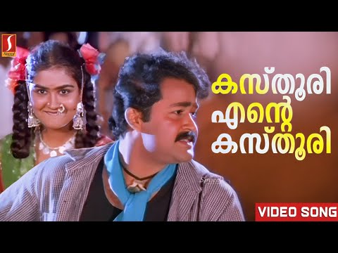 Kasthoori Ente Kasthoori Video Song  Vishnulokam  Mohanlal  Urvashi  MG Sreekumar  Sujatha