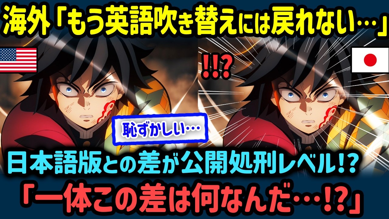 【海外の反応】「日本の声優って一体…」日本語の吹き替えを知ってしまったら英語吹き替えにはもう戻れないと海外で話題沸騰の理由【世界の反応NeWS】