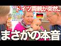 「もう日本を離れたくない!!...」ドイツ両親が本音を吐露！生後9ヶ月の赤ちゃんと1ヶ月過ごした結果...