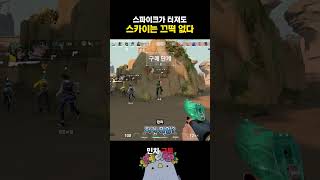 발로란트 오류와 함께라면 스파이크 따위 무섭지 않아발로란트