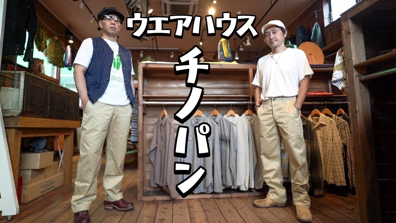 入荷→即完売を繰り返し定番なのに幻となったウエアハウスの
