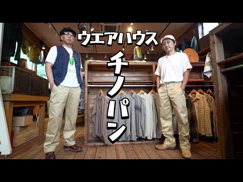 【新品・未使用】WAREHOUSE チノパン imgrc0070377294.jpg